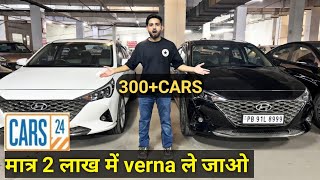 Used Car Start From Only 1Laakh At Cars24 Chandigarh || Only 1 Laakh Me koi Bhi Car Le Jao ||