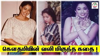 நடிகை கௌதமி -யின்  வலி மிகுந்த கதை |  Gautami | Tamil Glitz.