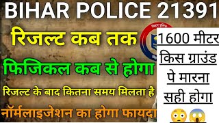 बिहार पुलिस 21391 पोस्ट रिजल्ट कब आएगा फिजिकल कब होगा😱😳#biharpolice#csbc#bihar#update #patna #viral