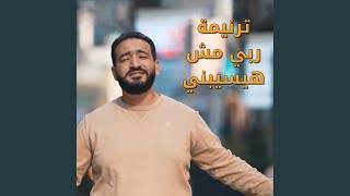 ترنيمة "ربي مش هيسيبني" - مينا قرياقص - 80/20