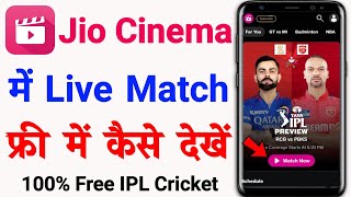 Jio cinema par live match kaise dekhe | jio cinema par live cricket match kaise dekhe