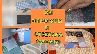 как сшить чехол на стул в лоскутной технике и совместить несовместимые цвета