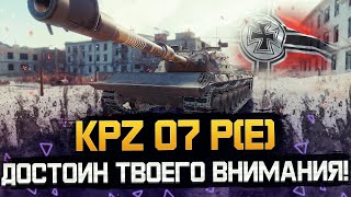 Kampfpanzer 07 P(E) - СБОРКА ТАНКА! Полевая, Оборудование, Перки.