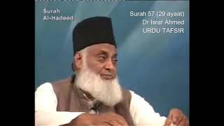 57 Surah Hadid Dr Israr Ahmed Urdu