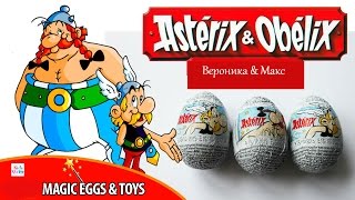 Киндер сюрприз Астерикс и Обеликс  (Asterix and Obelix Kinder Surprise eggs)