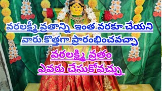 Varalakshmi Vratham Pooja vidhanam🪷Varalakshmi Vratham🪷Varalakshmi Vratham Pooja Vidhanam in telugu