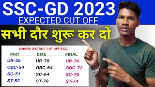 SSC GD CUT OFF 2023 | SSC GD FINAL CUT OFF KYA RAHEGA | SSC GD CUT OFF STATE WISE