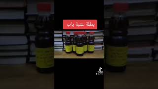 بطله عتبه الباب