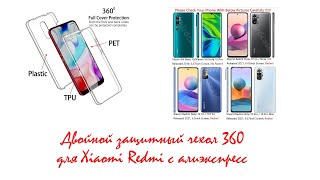 Двойной защитный чехол 360 для Xiaomi Redmi с алиэкспресс