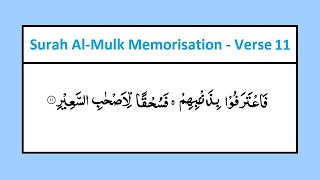 Surah Al-Mulk Verse 11 (Of 30) Memorisation [Arabic Quran]