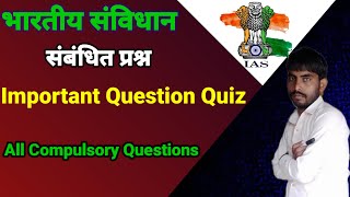 भारतीय संविधान संबंधित प्रश्न || bhartiya samvidhan ke mahtvpurna annuchhed se puchhe gaye question