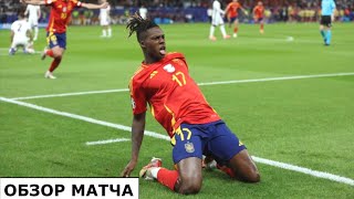 ИСПАНИЯ - АНГЛИЯ 2:1 ОБЗОР МАТЧА ЕВРО 2024. ФИНАЛ ЧЕМПИОНАТА ЕВРОПЫ 2024 | Spain vs England 2:1