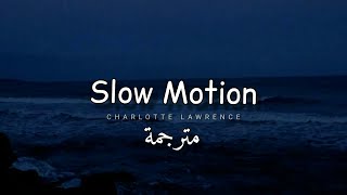 مترجمة Charlotte Lawrence - Slow Motion