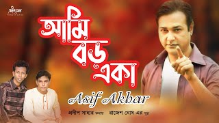 Ami Boro Eka | আমি বড় একা  |  Asif Akbar | Pradip Saha | Rajesh Ghosh | Official Audio Song 2022