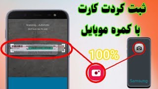 چگونه کردت کارت موبایل را با کمره موبایل ما ثبت کنم || Mallik Mirzaie