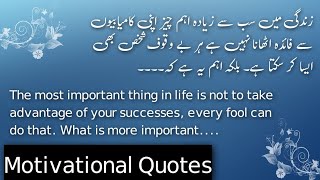 Golden Words About Success Urdu/English|Motivational Quotes|Words of Wisdom@LailaAyatAhmad