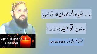 TAUHEED BY ALLAMA ZIA UR REHMAN FAROOQI SHAHEED REH AT PISHAWAR 1988 مسئلہ توحید علامہ ضیاءالرحمان