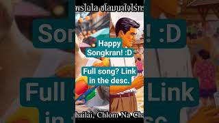 #วิมานสงกรานต์ #สงกรานต์2567 #songkran2024 #dalle3 #stablediffusion