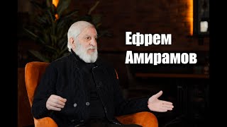 Легенда шансона . Ефрем Амирамов. Поэт и философ. г. Нальчик. 2022 (Защищено авторским правом - ©️)