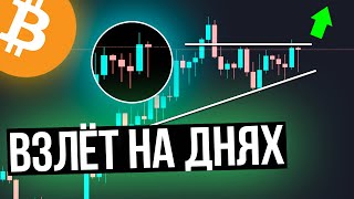 БИТКОИН ГОТОВИТСЯ К ПАМПУ - СИЛЬНЕЙШИЙ СИГНАЛ / Bitcoin обзор и прогноз курса на ноябрь 2021