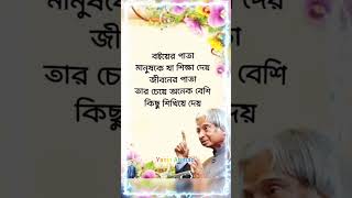 বইয়ের পাতা মানুষকে যা শিক্ষা দেয় জীবনের পাতা তার চেয়ে অনেক বেশি কিছু শিখিয়ে দেয়