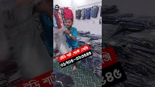 শার্ট ,প্যান্ট ,গেঞ্জি পাইকারি মার্কেট । Shirt Pant Wholesale Market in Dhaka #shorts #viralshorts