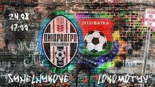 «Днепрагро» v «Лозуватка» (Полный матч)