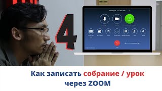 Как записать урок в ZOOM? Как разослать запись через Google Диск и социальные сети?