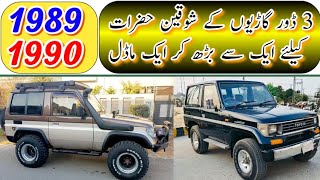 Prado 3 Doors Best Jeeps in Pakistan - Prado LJ 70 1989 - Prado 1990 - Madni Tahir