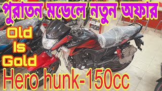 বাইক মানেই হিরো🔥hero hunk 150cc single disk September 2023 special offer//18month Emi facility,,,,,