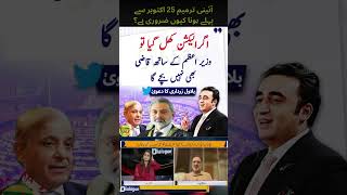 Bilawal Bhutto Zardari Big Statement about Election 2024 in Pakistan | Qamer Zaman Qaira