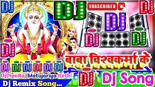 Baba Ta Vishwakarma Ke Mahima Mahan Bate Dj Song | Pushpa Rana | Vishwakarma Puja Dj Remix Song