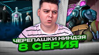 Бишоп и Утромы ! Черепашки-ниндзя 2012 4 Сезон 8 Серия | Реакция