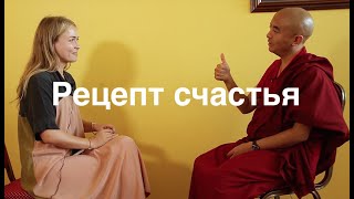 Рецепт счастья: Мингьюр Ринпоче о медитации