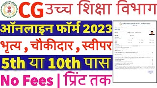 CG Higher Education Online Form 2023 Kaise Bhare | How to Fill CG Higher Education Form 2023 Apply