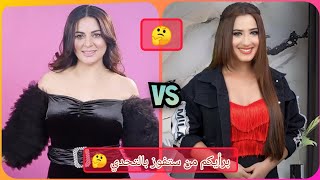 تحدي الجمال والأناقة بين تارا vs بريتا ❤️برأيكم من ستفوز بالتحدي 🤔