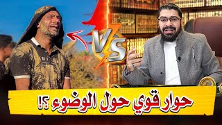 مناظرة قوووية حول أية الوضوء بين رامي عيسى ابو ياسر العراقي