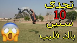 Ahmed Medhat | Back flip Collection | تجميعات باك فليب من 2009 حتى 2019