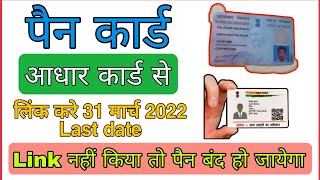 how to link pan card to aadhar card | how to link aadhaar card with pan card 2022