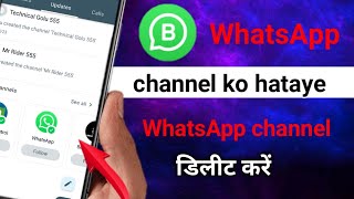 WhatsApp channel delete kaese kare|| WhatsApp channel kaese hataye how to delete WhatsApp channel