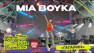 MIA BOYKA - Гагарин (Live @ День Молодёжи • Владивосток • 29.06.2024)