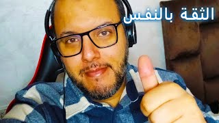 كيف تبني الثقة بالنفس وتتجنب الإكتئاب؟ نصائح من سيجما Sigma