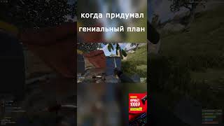 Когда Придумал Гениальный План В Расте #rust #dranik