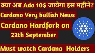 Cardano Vasil Hardfork क्या है ? || cardano ADA Update || Market Update || ADA Price Prediction 2022