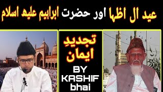 EID AL AZHA OR HAZRAT IBRAHIM A.S TAJDEED E IMAN BY KASHIF BHAI MOULANA ISHAQ STUDENT JUMMAH KUTBAH