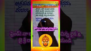 సుందర కాండ lyrics 74 #handwriting #devotional #telugu