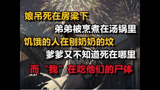 肢解、烹煮、吃人！4月国产单机小爆款《饿殍：明末千里行》