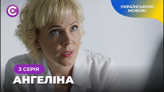 «Ангеліна». Серіал 2024. Чи зможе кохання дітей подолати ненависть їхніх батьків? 3 серія