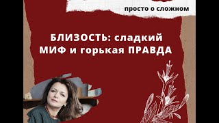 Страх близости и при чем здесь личные границы. Что такое близость