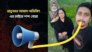 মুমিন ভাই যেভাবে নাস্তিক কে দাঁতভাঙা জবাব দেয়। Matubbar Azad Avijit